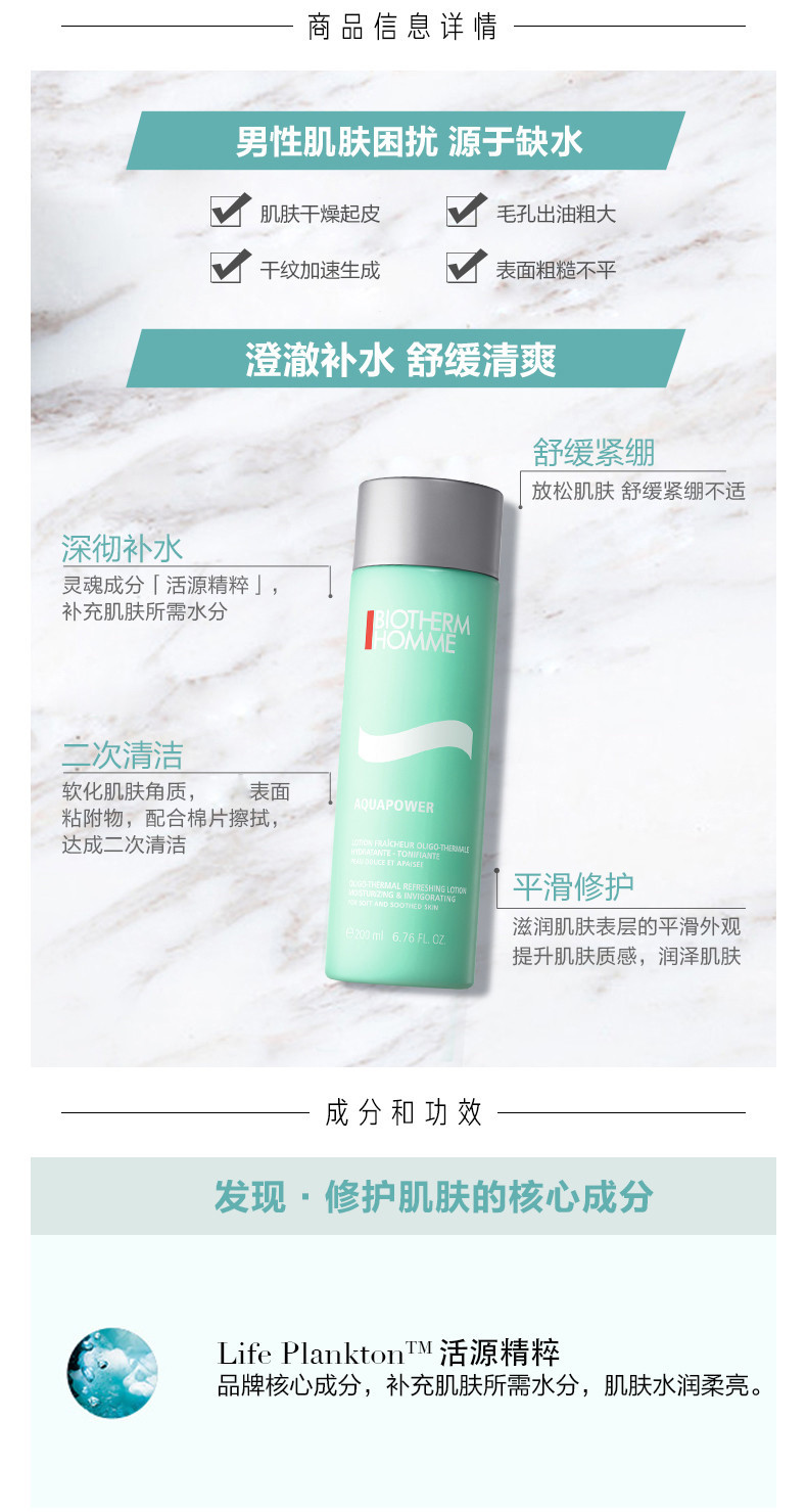 Biotherm/碧欧泉 男士水动力爽肤水200ml