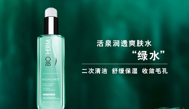 Biotherm/碧欧泉 润透爽肤组合套装（洁面150ml+水200ml+水分露15ml*3））