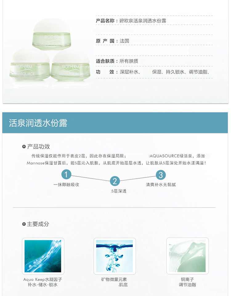 Biotherm/碧欧泉 润透爽肤组合套装（洁面150ml+水200ml+水分露15ml*3））