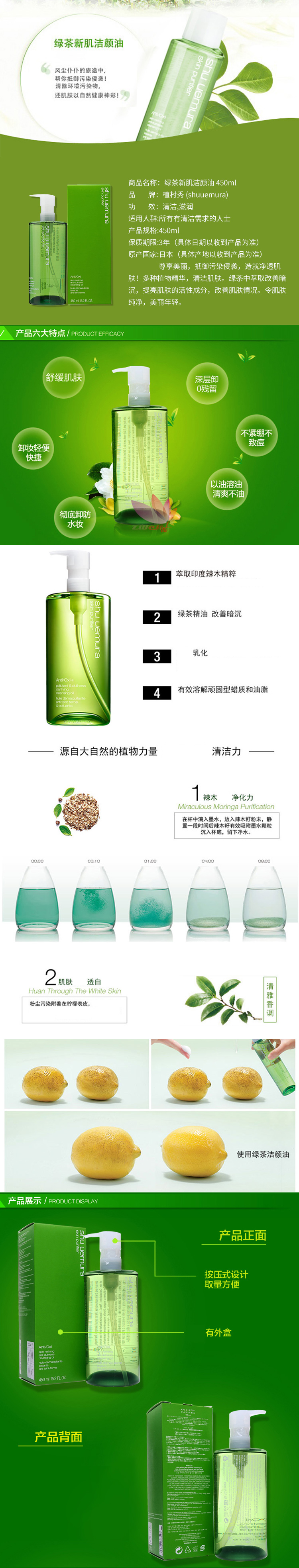 shuuemura植村秀绿茶新肌洁颜油450ml