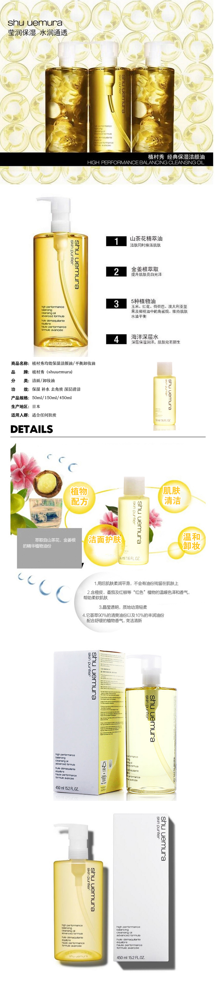 shuuemura植村秀 均效保湿洁颜油450ml