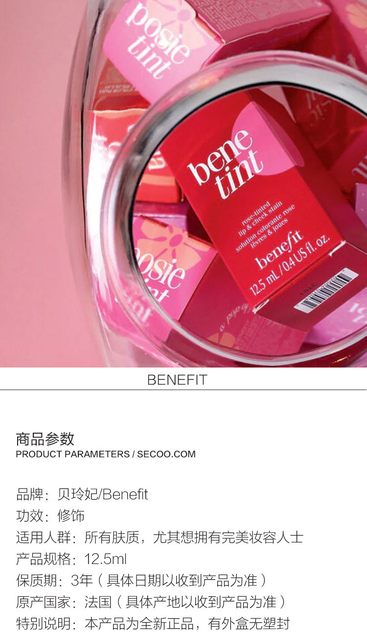 Benefit/贝玲妃玫瑰胭脂水12.5ml