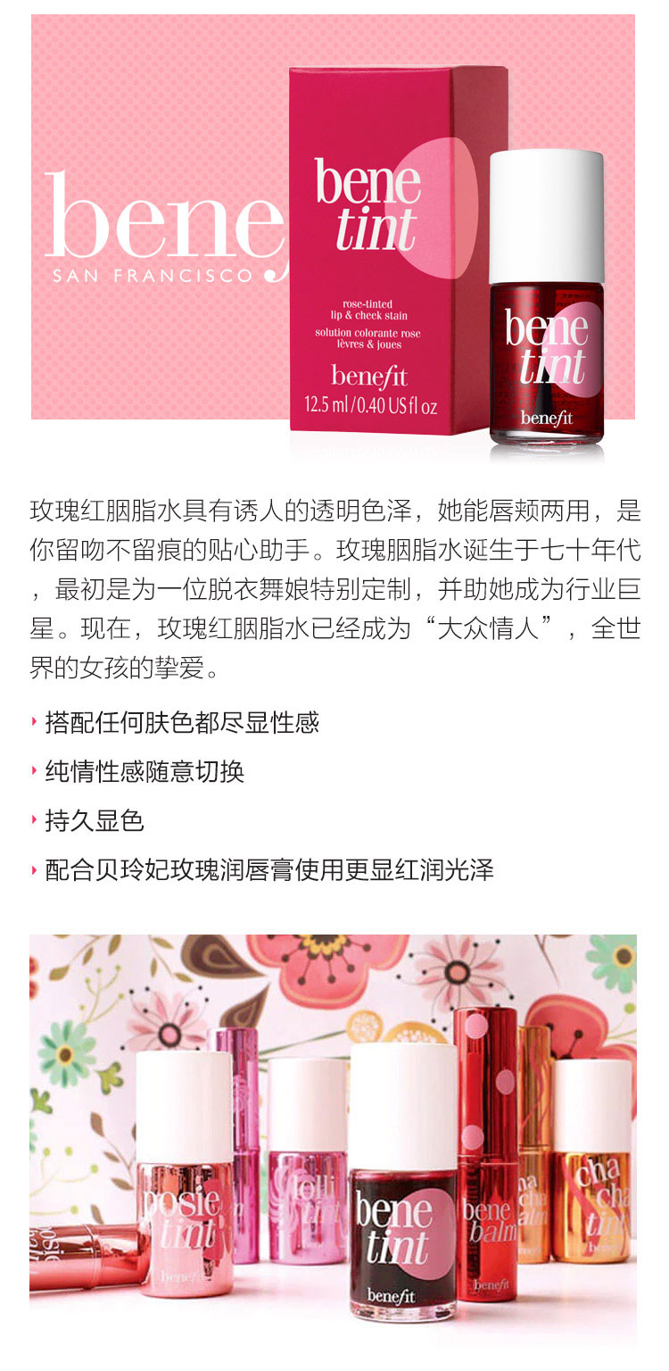 Benefit/贝玲妃玫瑰胭脂水12.5ml
