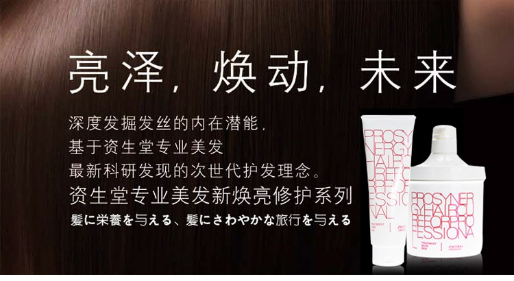 SHISEIDO/资生堂新焕亮修护系列 明耀护发素（细软发质用）240g