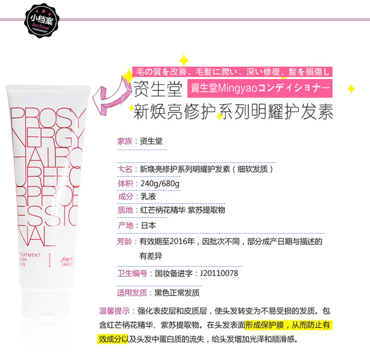 SHISEIDO/资生堂新焕亮修护系列 明耀护发素（细软发质用）240g