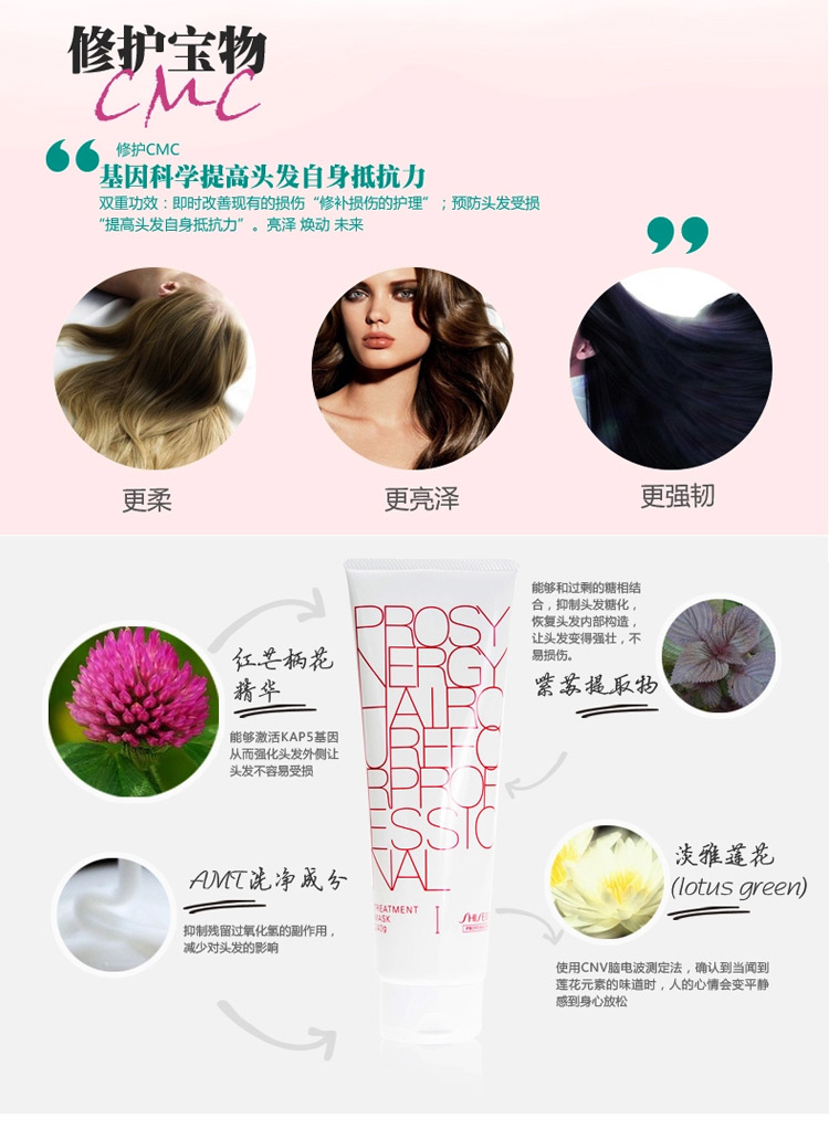 SHISEIDO/资生堂新焕亮修护系列 明耀护发素（细软发质用）240g