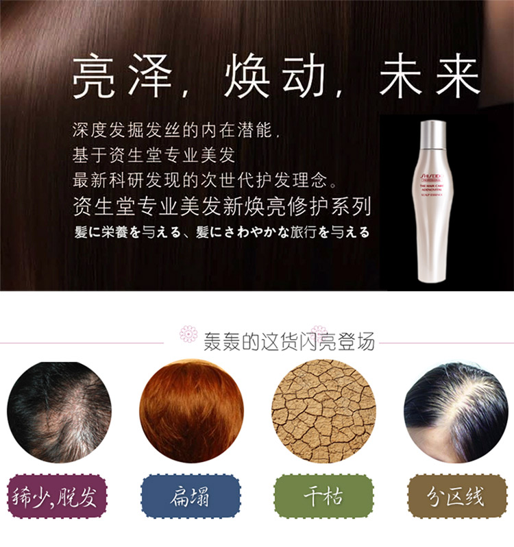 SHISEIDO/资生堂护理道 头皮生机系列 健发精华液 180ml