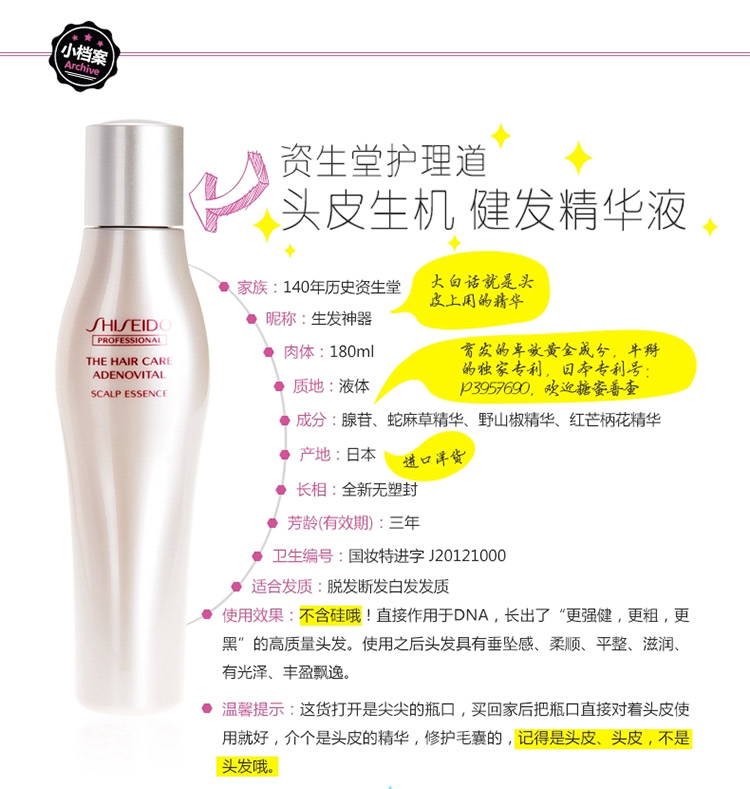 SHISEIDO/资生堂护理道 头皮生机系列 健发精华液 180ml