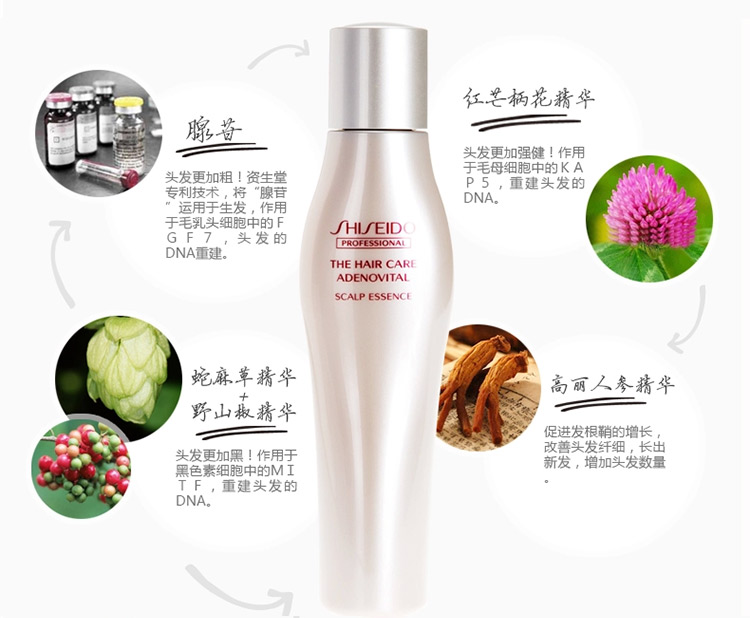 SHISEIDO/资生堂护理道 头皮生机系列 健发精华液 180ml