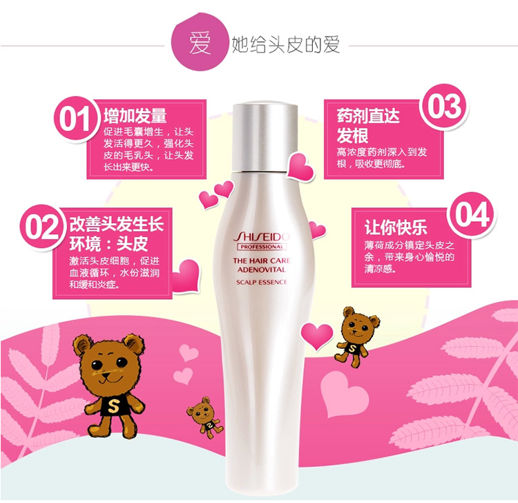 SHISEIDO/资生堂护理道 头皮生机系列 健发精华液 180ml
