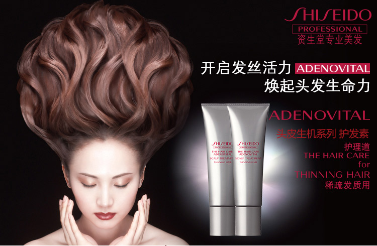 SHISEIDO/资生堂 护理道 头皮生机系列护发素 发量稀疏适用