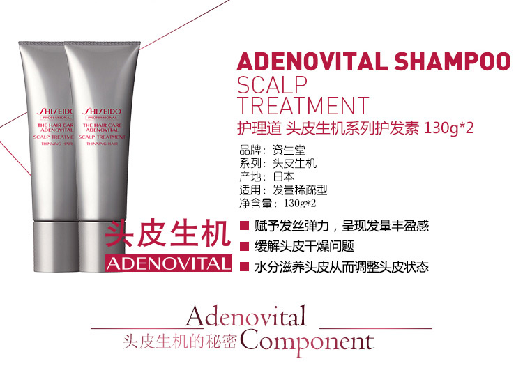 SHISEIDO/资生堂 护理道 头皮生机系列护发素 发量稀疏适用