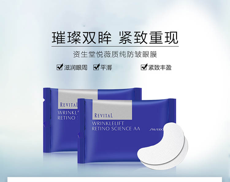 SHISEIDO/资生堂悦薇质纯防皱眼膜2片*12(盒装)