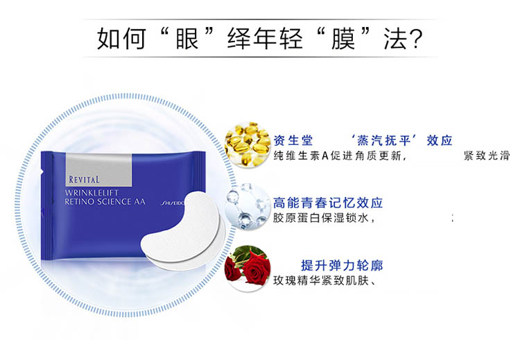 SHISEIDO/资生堂悦薇质纯防皱眼膜2片*12(盒装)