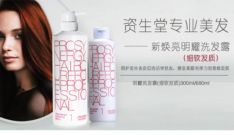 SHISEIDO/资生堂新焕亮修护系列 明耀洗发露（细软发质用）680ml