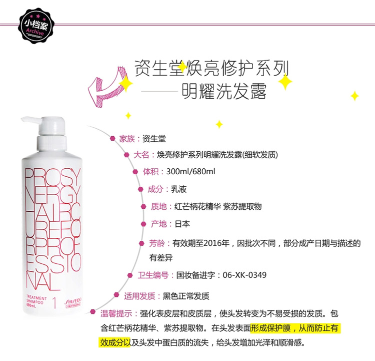 SHISEIDO/资生堂新焕亮修护系列 明耀洗发露（细软发质用）680ml