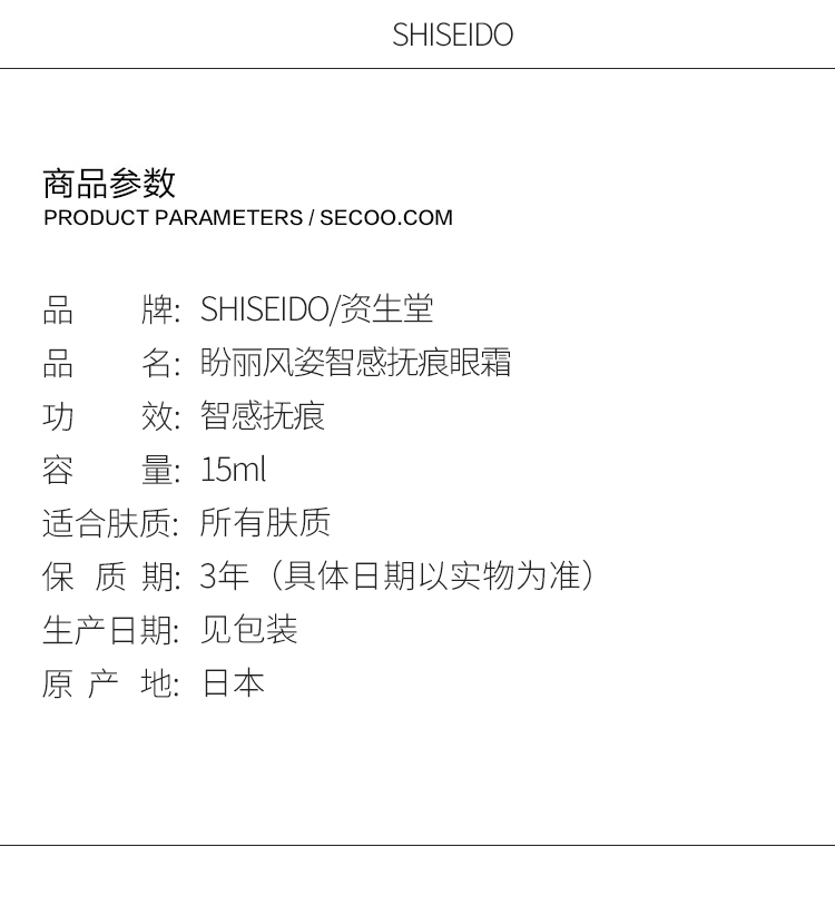 SHISEIDO/资生堂盼丽风姿修护眼霜15ML(抚痕眼霜）新老包装随机发货
