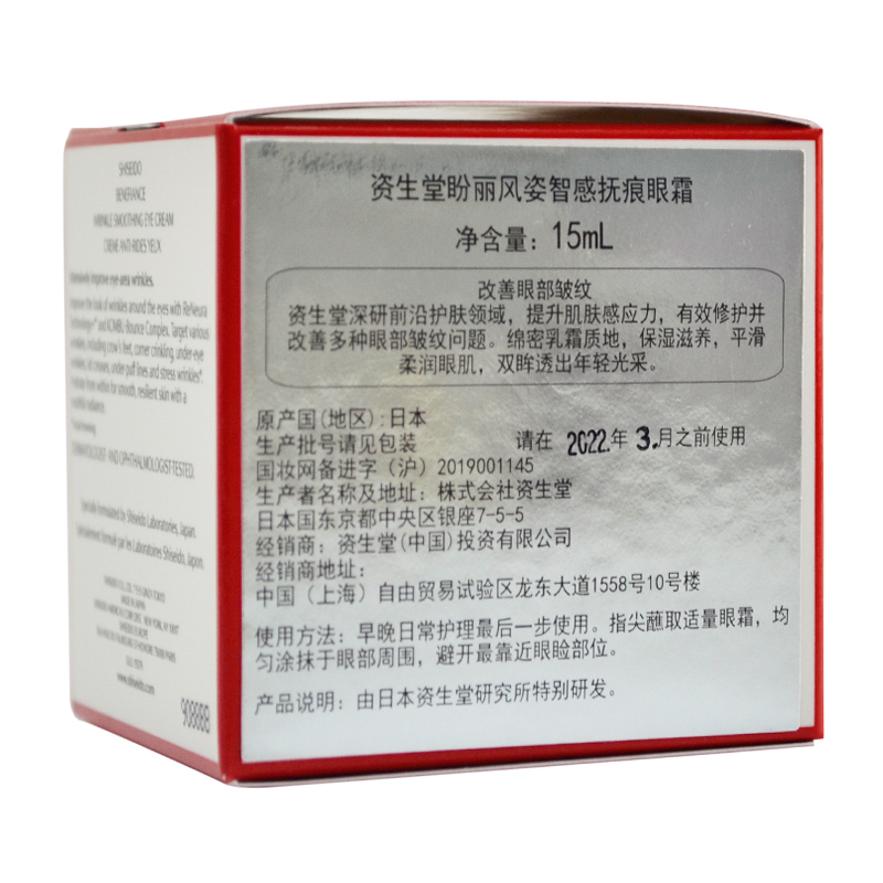 SHISEIDO/资生堂盼丽风姿修护眼霜15ML(抚痕眼霜）新老包装随机发货