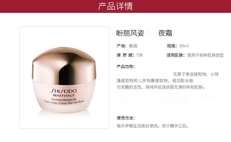 SHISEIDO/资生堂盼丽风姿抗皱夜霜50ML