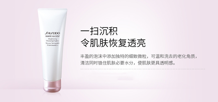 SHISEIDO/资生堂新透白美肌亮润洗面膏125ML