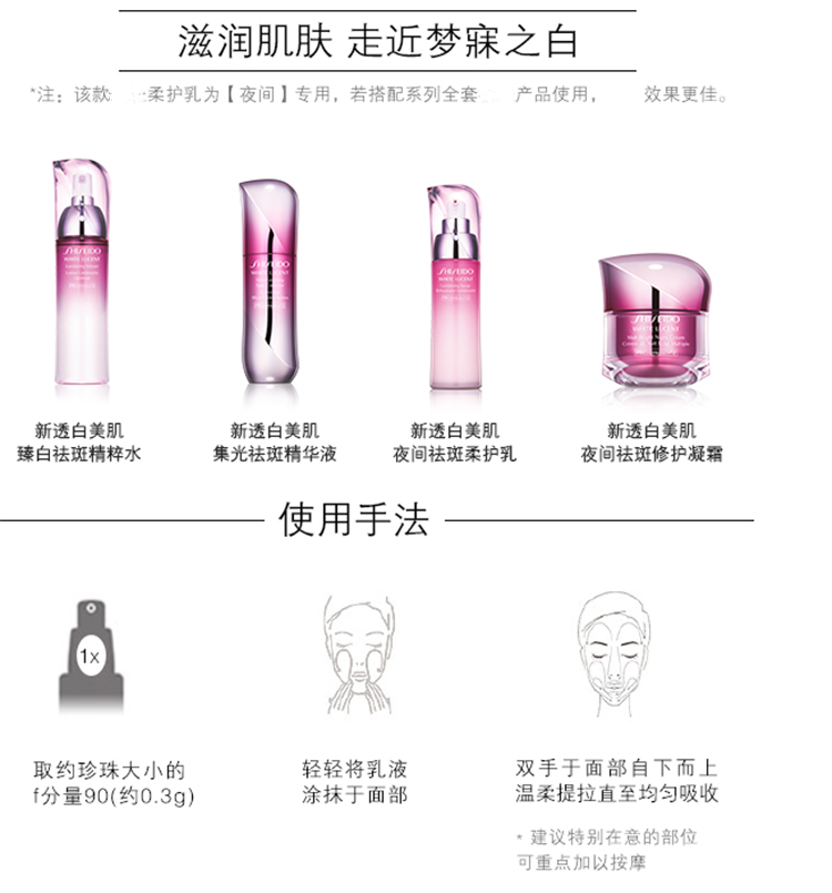 SHISEIDO/资生堂新透白美肌夜间祛斑柔护乳75ML【春节期间2月4日停发，2月19日陆续发货】