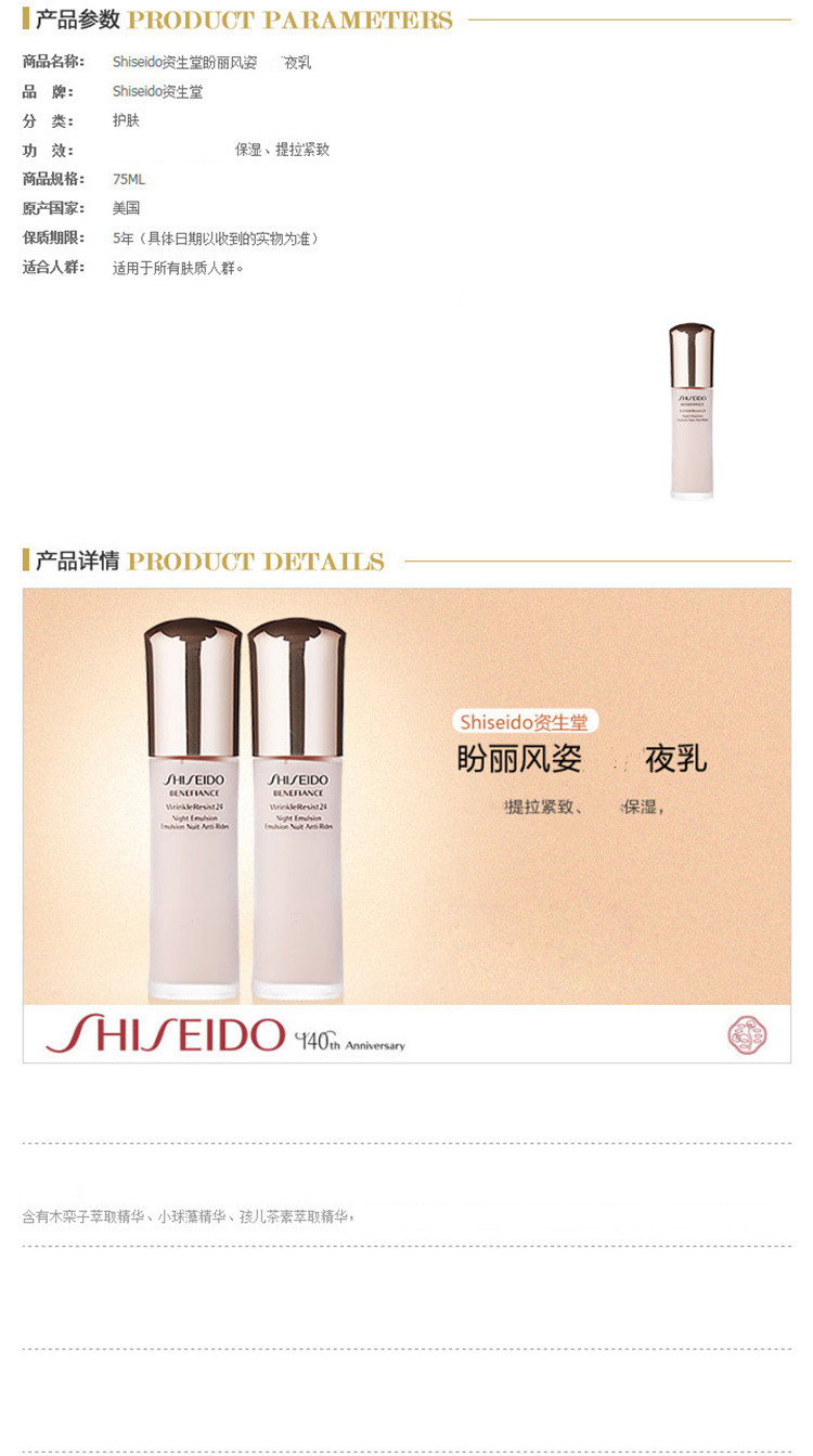 SHISEIDO/资生堂盼丽风姿抗皱夜乳75ML