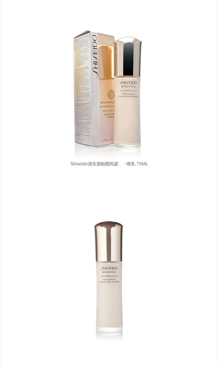 SHISEIDO/资生堂盼丽风姿抗皱夜乳75ML