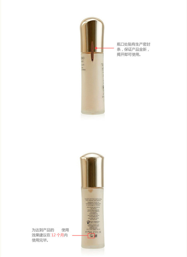 SHISEIDO/资生堂盼丽风姿抗皱夜乳75ML