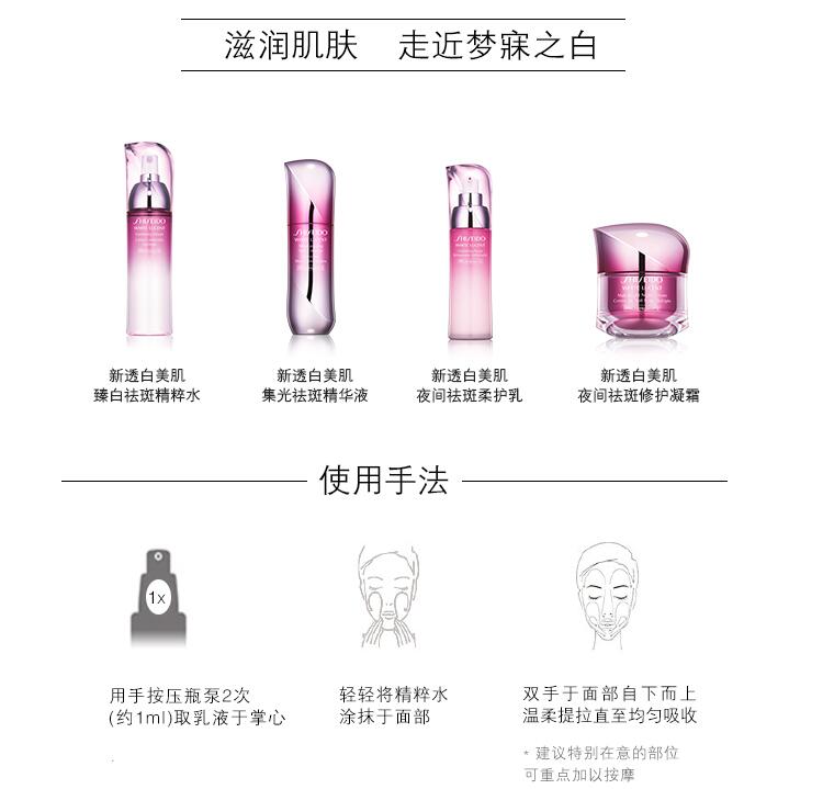 SHISEIDO/资生堂新透白美肌臻白祛斑精粹水150ML