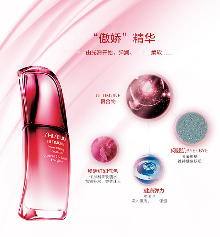 SHISEIDO/资生堂红妍肌活精华露30ml