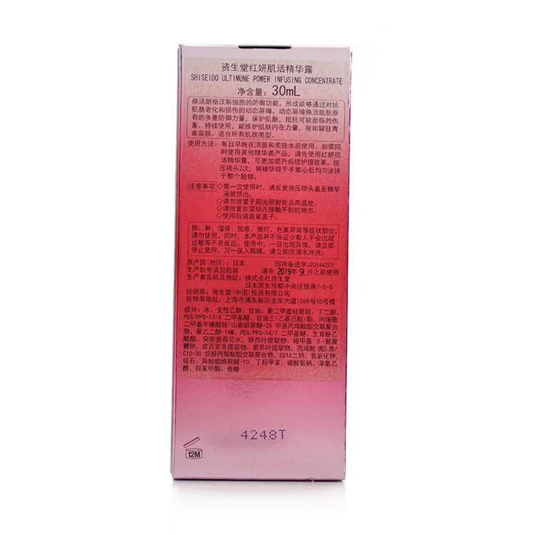 SHISEIDO/资生堂红妍肌活精华露30ml
