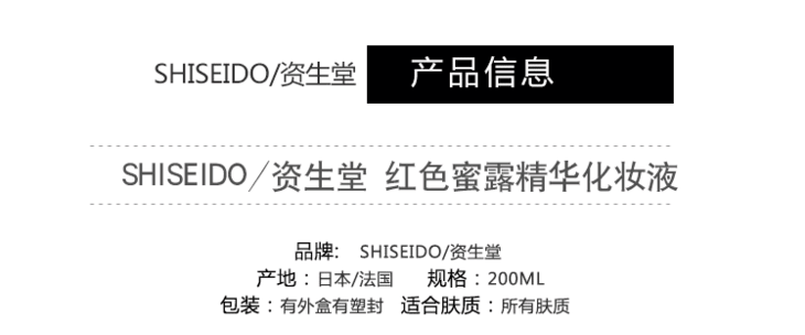 SHISEIDO/资生堂红色蜜露精华化妆液200ml 新老包装随机发货
