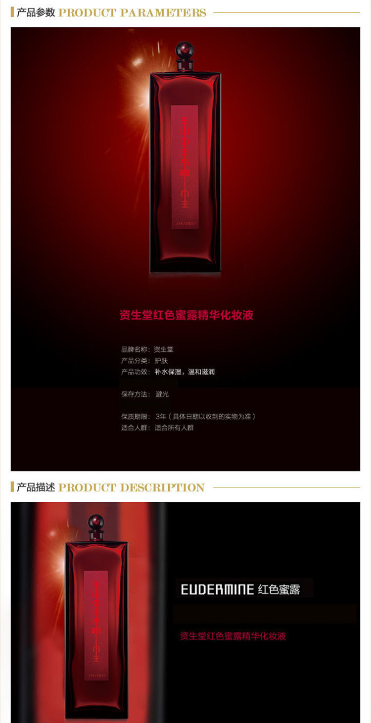 SHISEIDO/资生堂红色蜜露精华化妆液200ml 新老包装随机发货