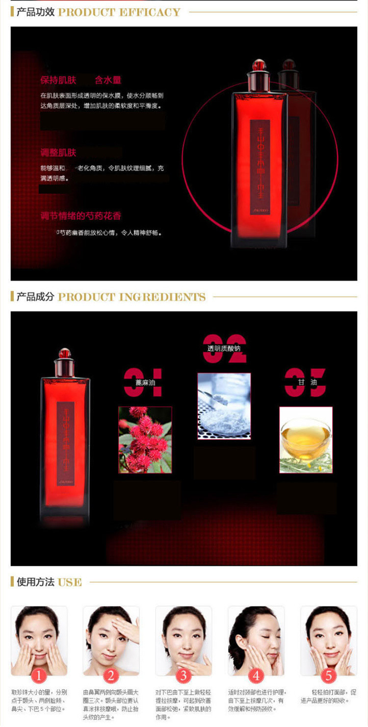 SHISEIDO/资生堂红色蜜露精华化妆液200ml 新老包装随机发货