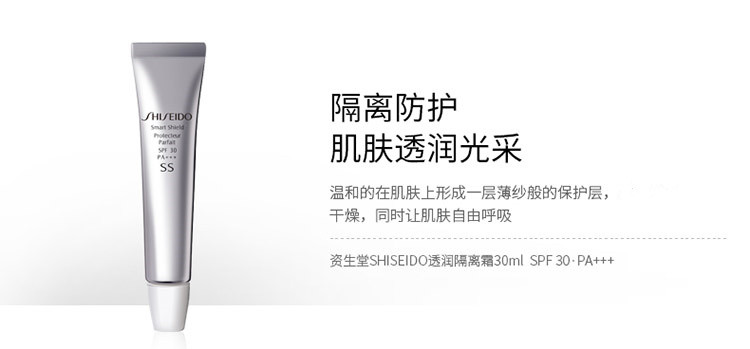 SHISEIDO/资生堂透润隔离霜30ML