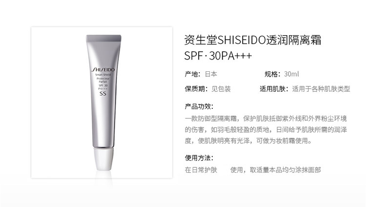 SHISEIDO/资生堂透润隔离霜30ML