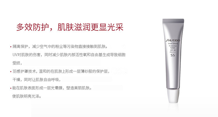 SHISEIDO/资生堂透润隔离霜30ML