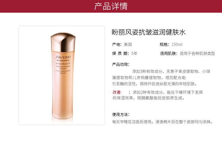 SHISEIDO/资生堂盼丽风姿抗皱滋润健肤水150ML