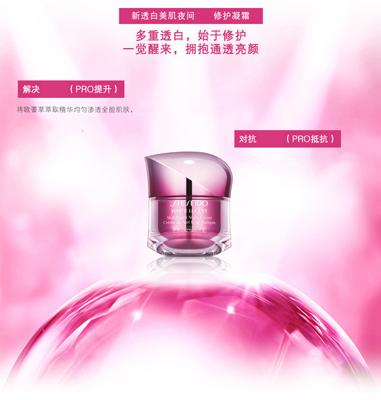SHISEIDO/资生堂新透白美肌夜间祛斑修护凝霜50ML