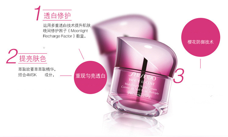 SHISEIDO/资生堂新透白美肌夜间祛斑修护凝霜50ML