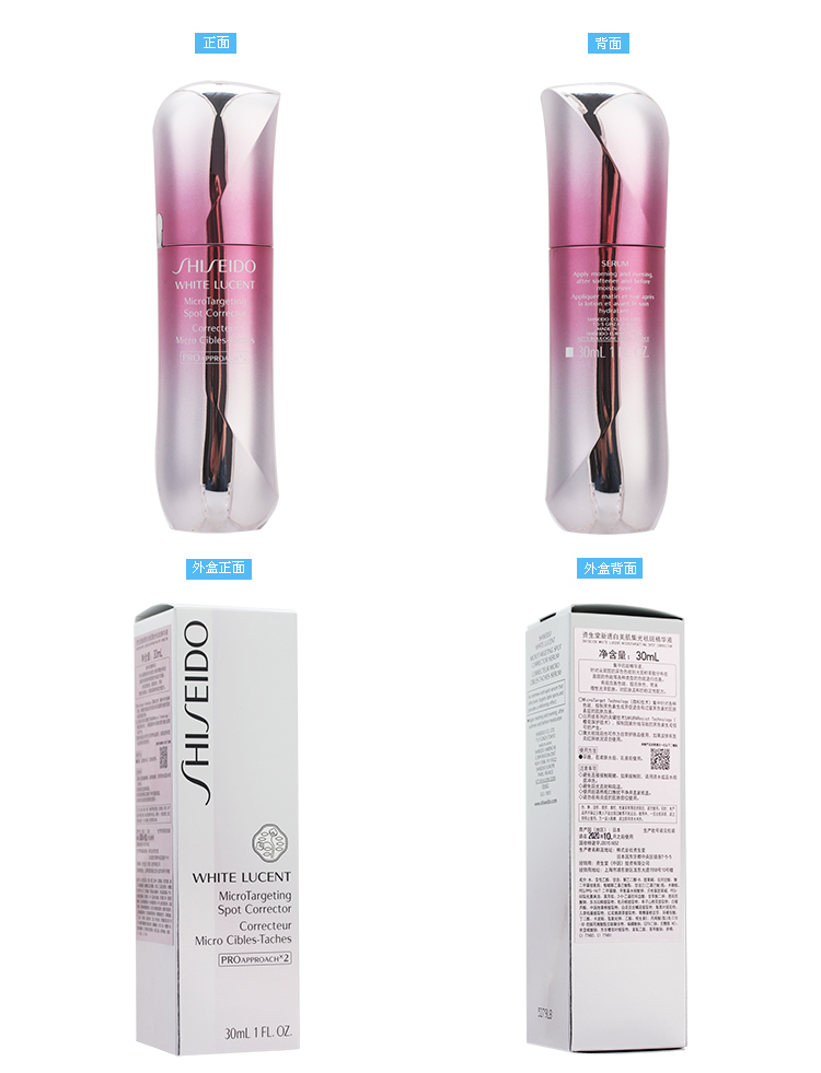 SHISEIDO/资生堂新透白美肌集光祛斑精华液30ML