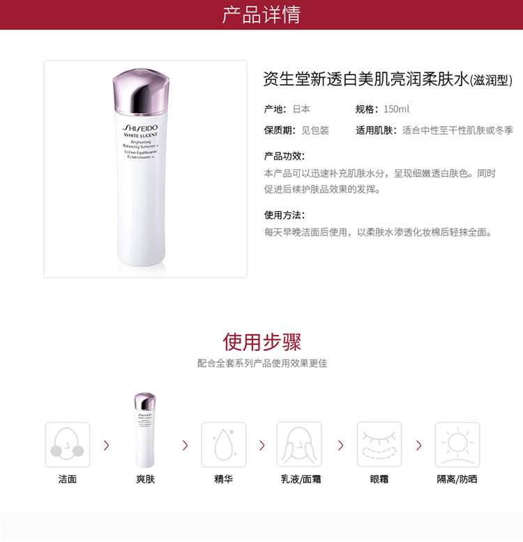 SHISEIDO/资生堂新透白美肌亮润柔肤水（滋润型）150ml