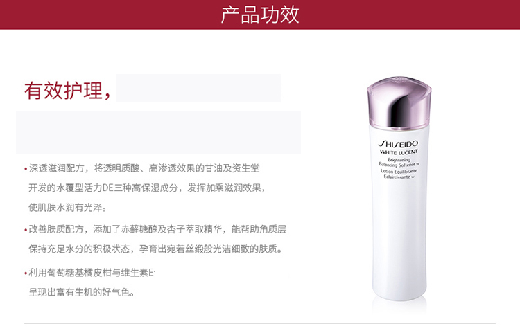 SHISEIDO/资生堂新透白美肌亮润柔肤水（滋润型）150ml