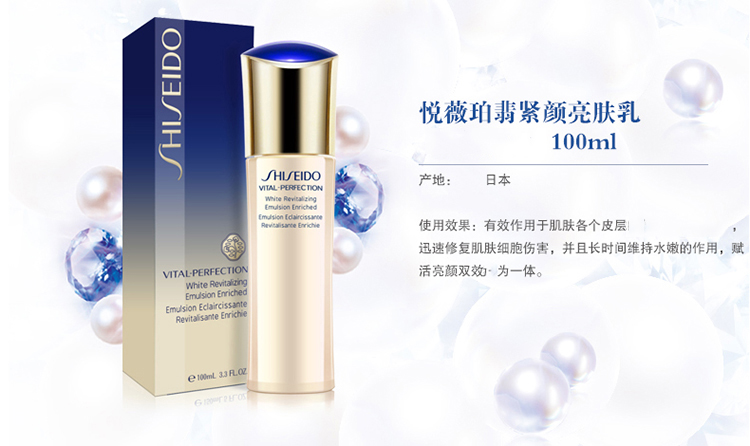 SHISEIDO/资生堂悦薇珀翡紧颜亮肤乳100ML(清爽型) 新老包装随机发货