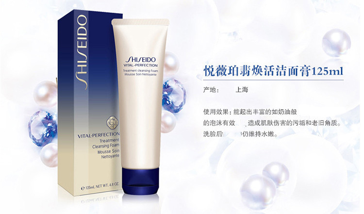 SHISEIDO/资生堂悦薇珀翡焕活洁面膏125ml
