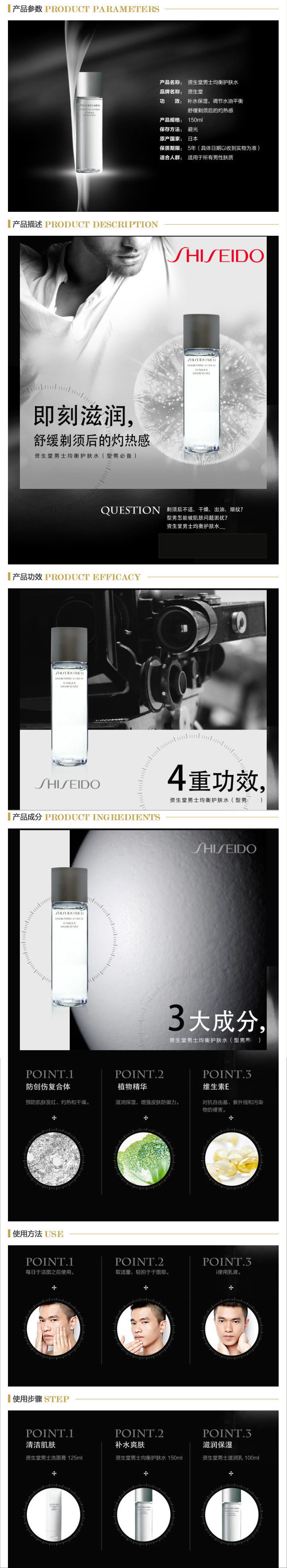 SHISEIDO/资生堂男士均衡护肤水150ML