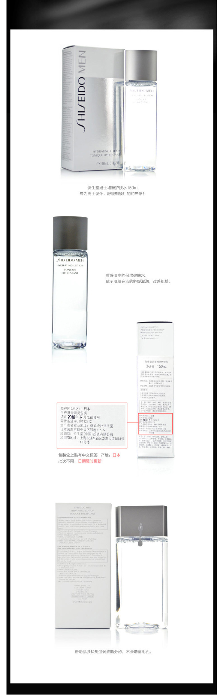 SHISEIDO/资生堂男士均衡护肤水150ML
