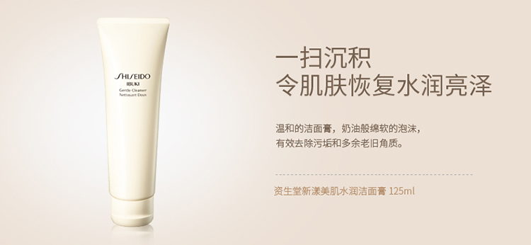 SHISEIDO/资生堂新漾美肌水润洁面膏125ml