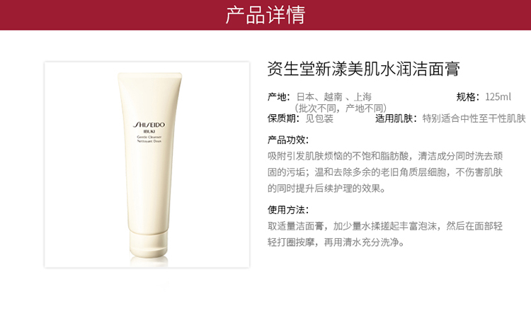 SHISEIDO/资生堂新漾美肌水润洁面膏125ml