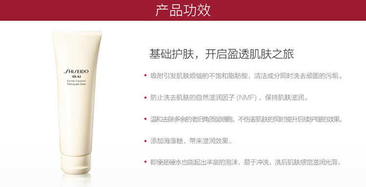 SHISEIDO/资生堂新漾美肌水润洁面膏125ml
